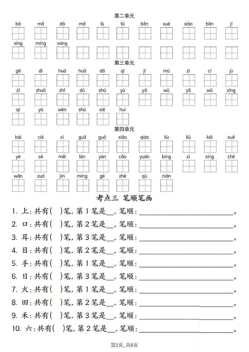 2025学年一年级语文上学期期中复习考点专题练习题（含答案）第2页