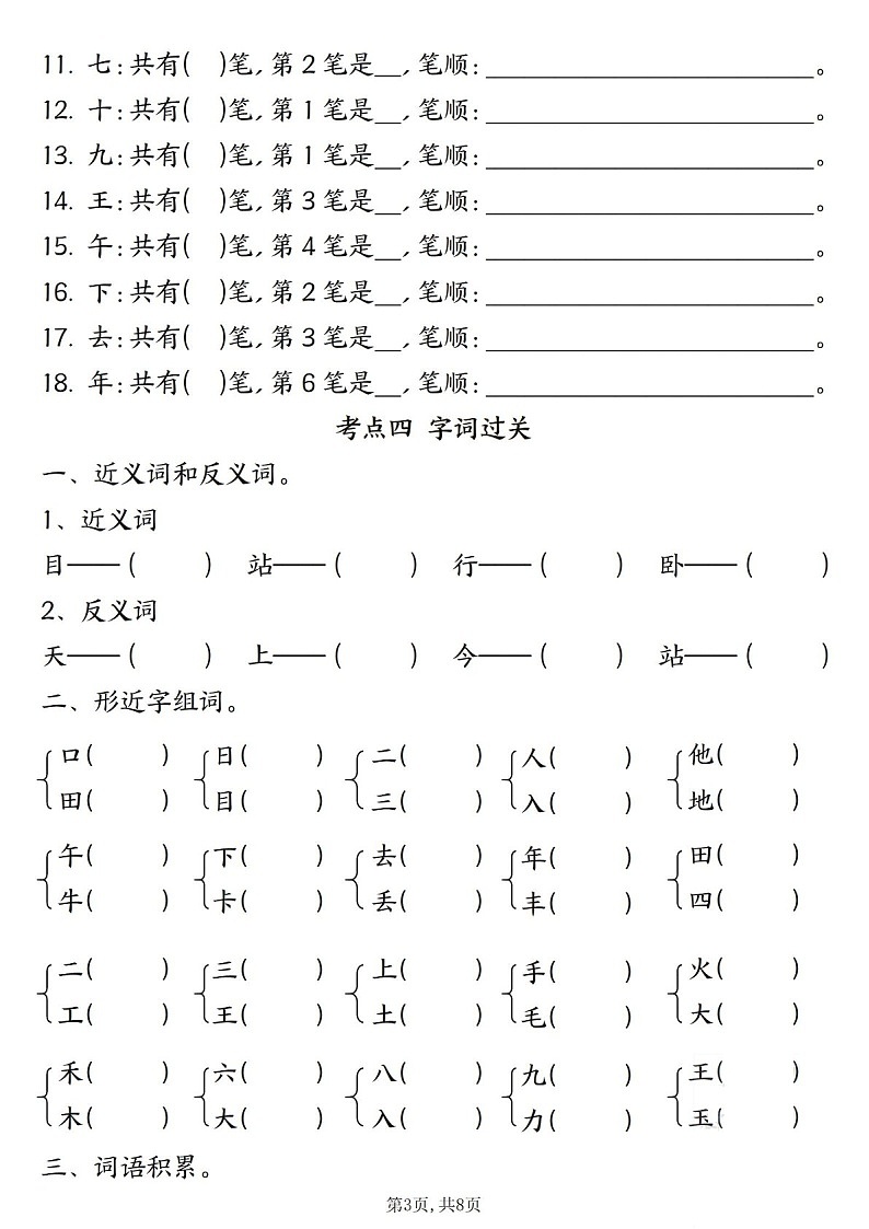 2025学年一年级语文上学期期中复习考点专题练习题（含答案）第3页