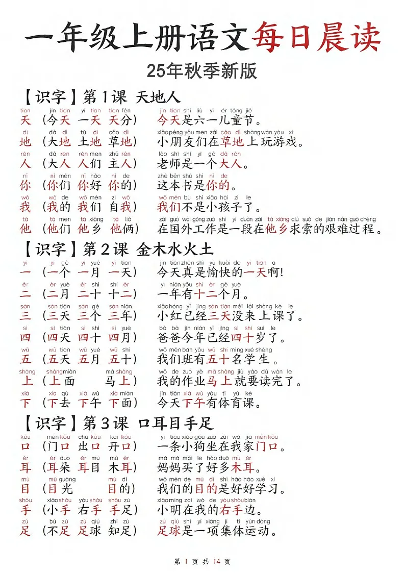 2025学年一年级语文上学期——组组词造句合集学案第1页