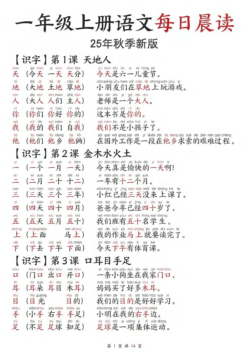 2025学年一年级语文上学期——组组词造句合集学案第1页
