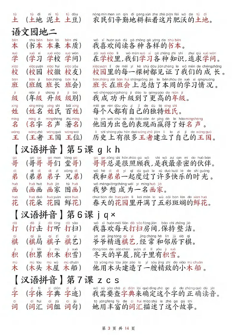 2025学年一年级语文上学期——组组词造句合集学案第3页