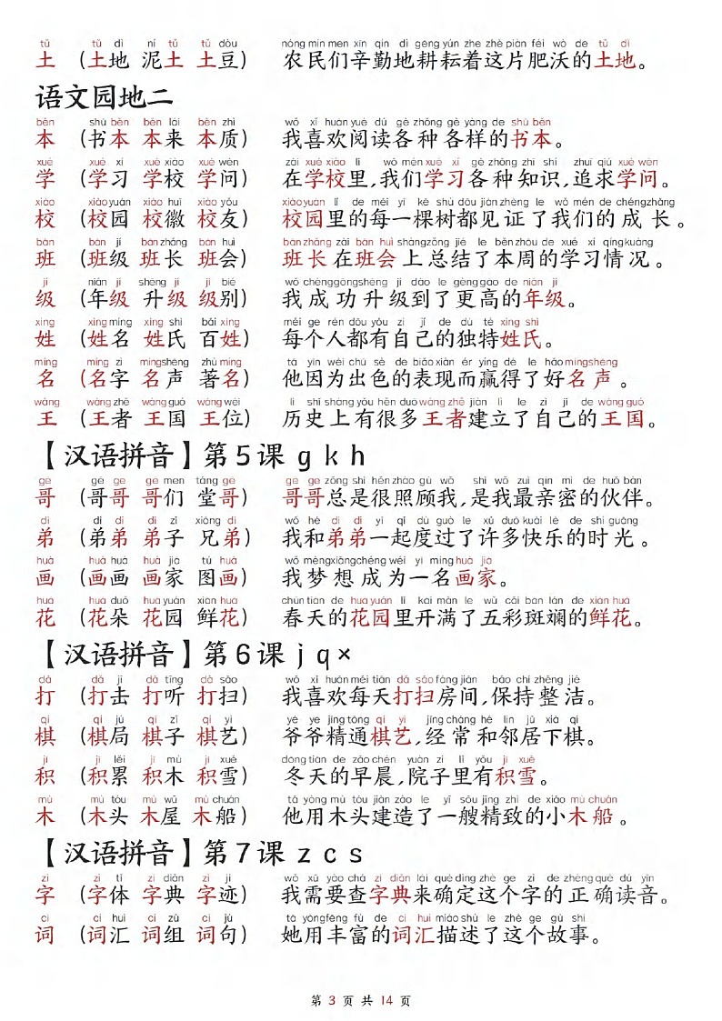 2025学年一年级语文上学期——组组词造句合集学案第3页