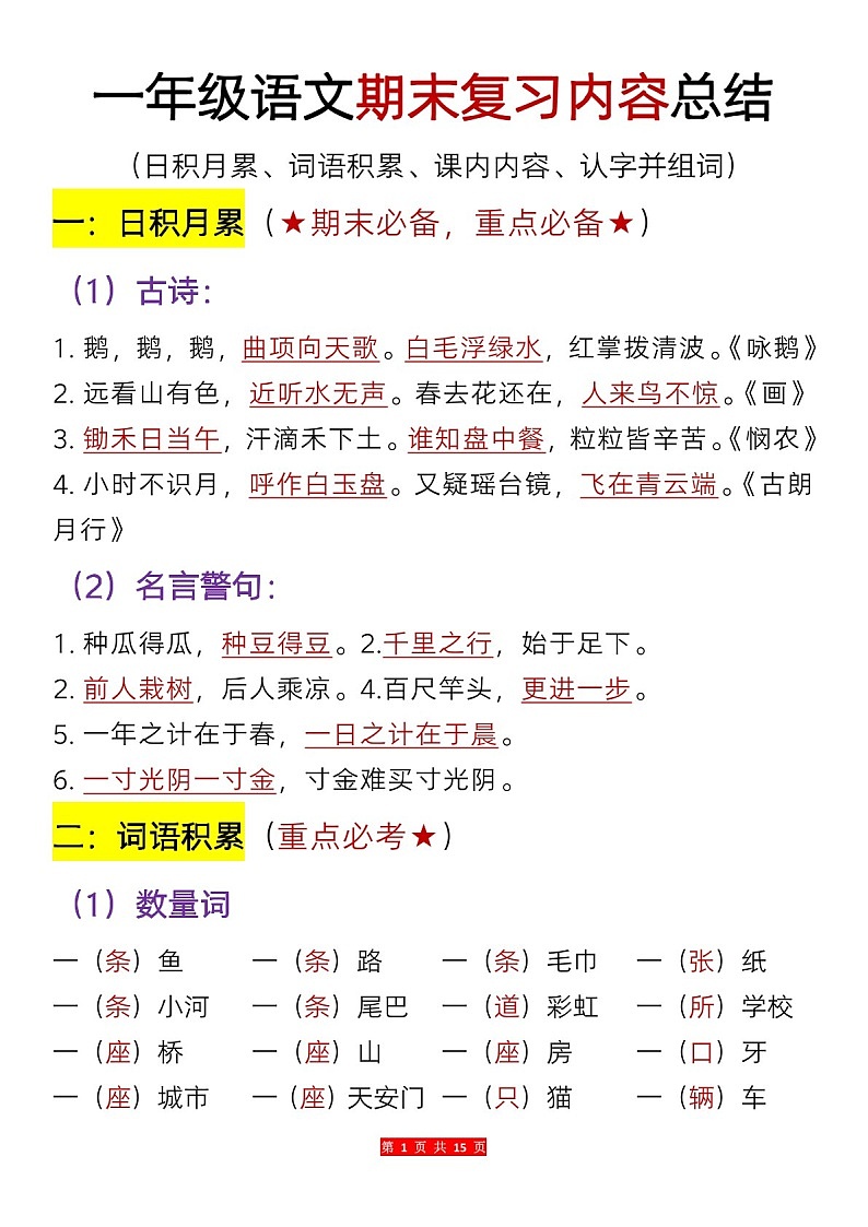 一年级语文上学期期末复习内容总结学案第1页