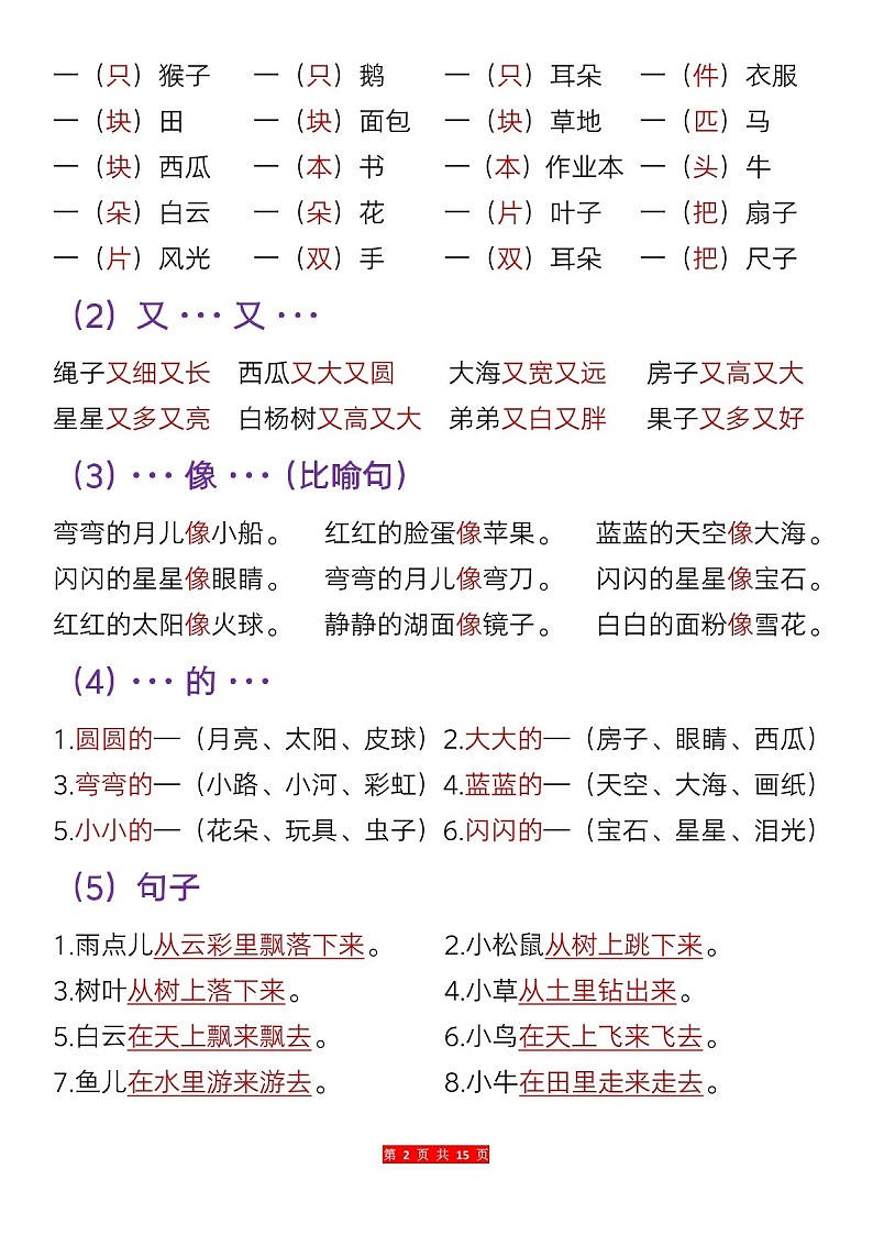 一年级语文上学期期末复习内容总结学案第2页