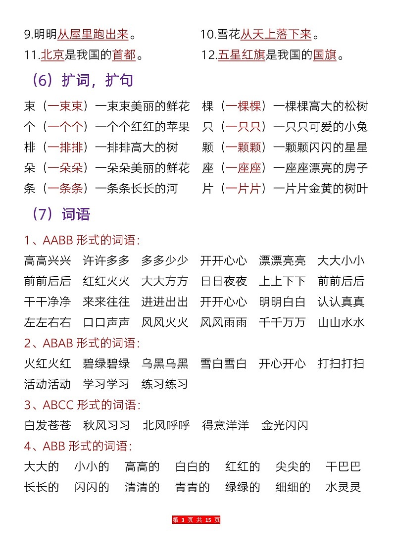 一年级语文上学期期末复习内容总结学案第3页