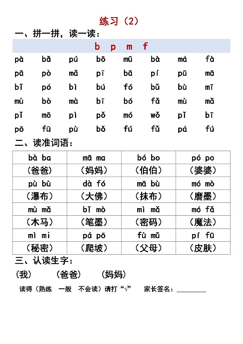 一年级语文上学期拼音拼读训练练习学案第2页