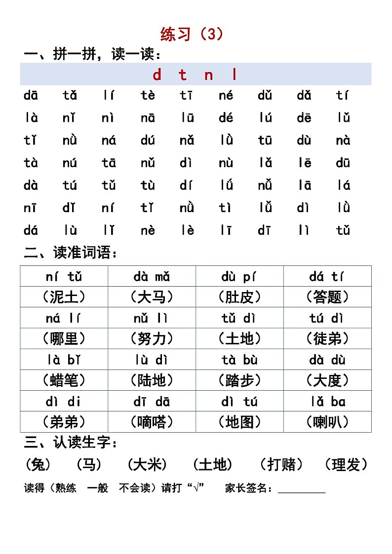 一年级语文上学期拼音拼读训练练习学案第3页