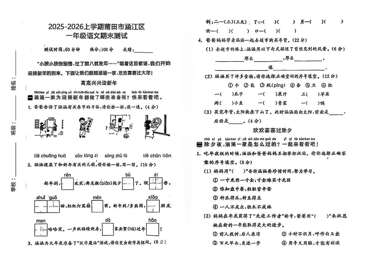 福建省莆田市涵江区2025-2026学年一年级上学期语文期末测试第1页