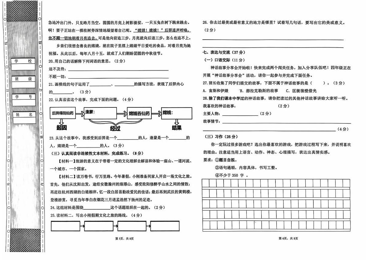 河北省廊坊市香河县2025-2026学年四年级上学期期末质量监测语文试题第3页