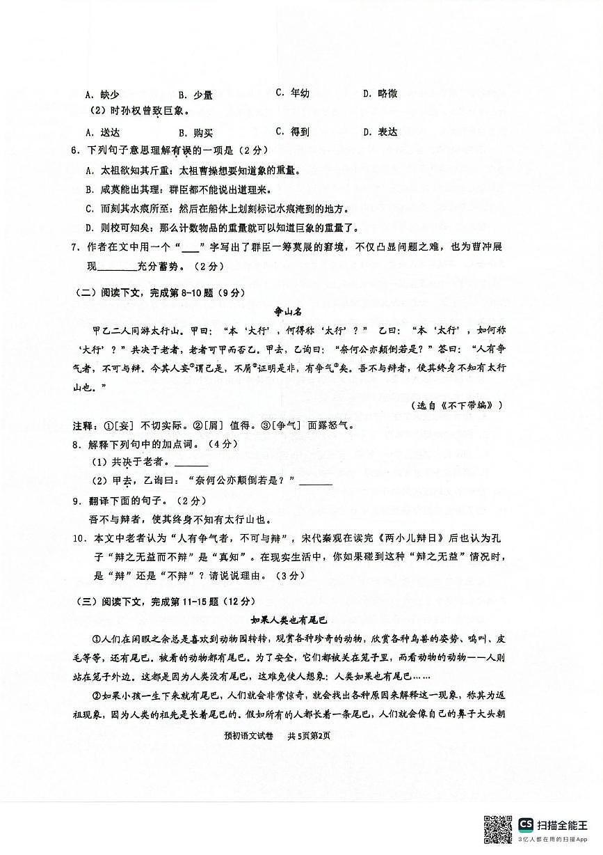 上海市长宁区2025-2026学年六年级（五四学制）上学期1月期末考试语文试题第2页