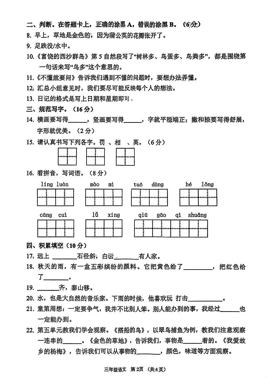 四川省南充市蓬安县2025-2026学年三年级上学期末语文试题第2页