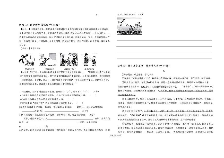 山西省长治市2025-2026学年六年级上学期1月期末语文试题第3页