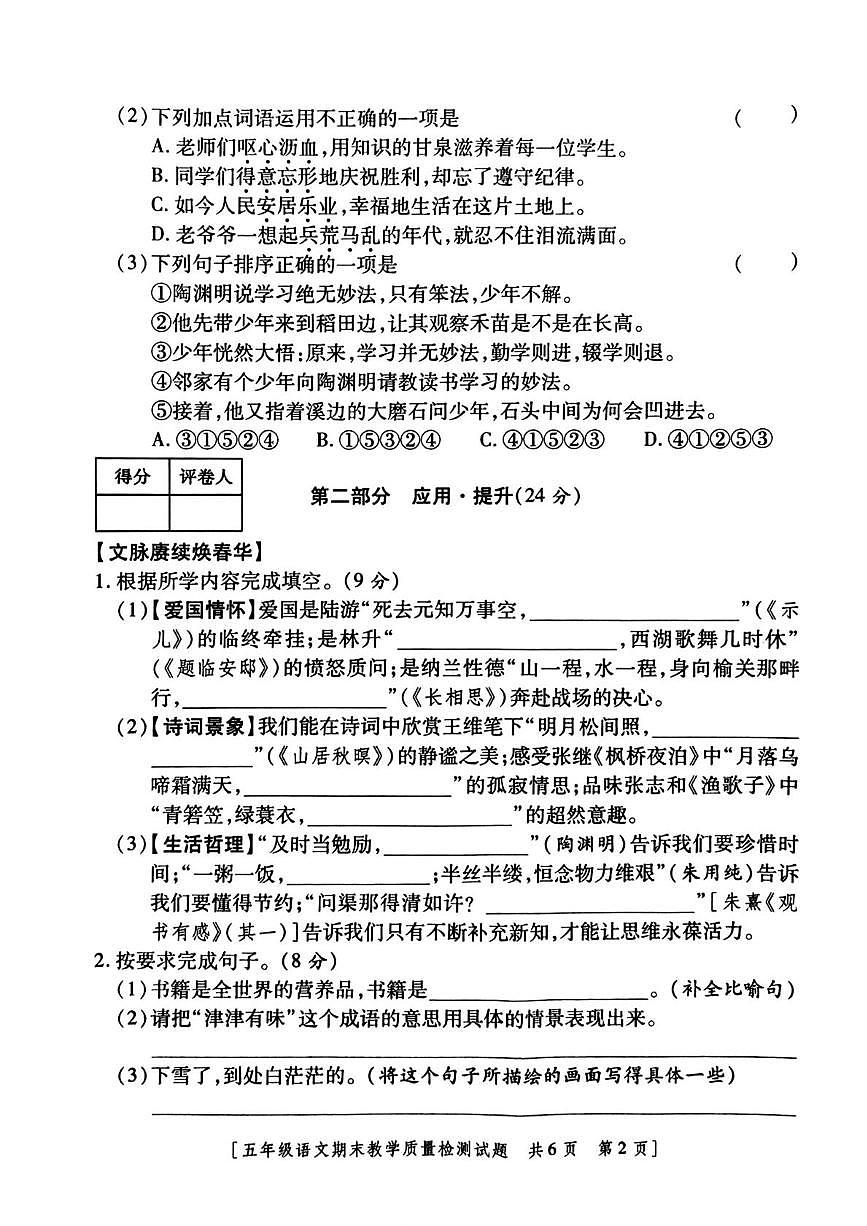 陕西省延安市志丹县2025-2026学年五年级上学期期末语文试卷第2页
