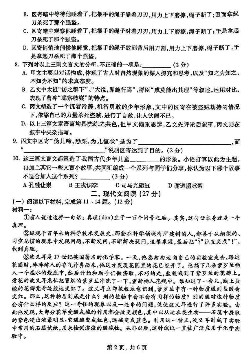 上海市浦东新区2025-2026学年六年级（五四学制）上学期期末联考语文试卷第2页