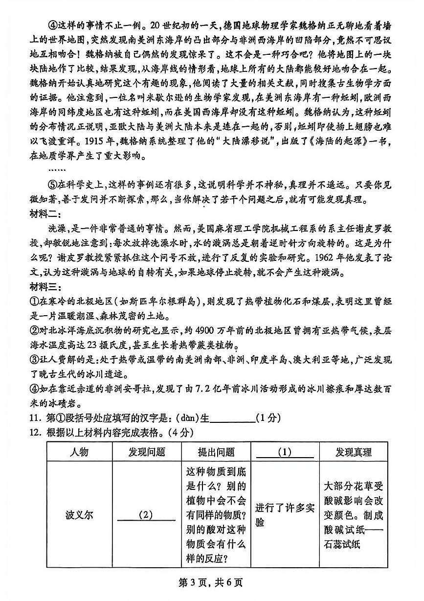 上海市浦东新区2025-2026学年六年级（五四学制）上学期期末联考语文试卷第3页