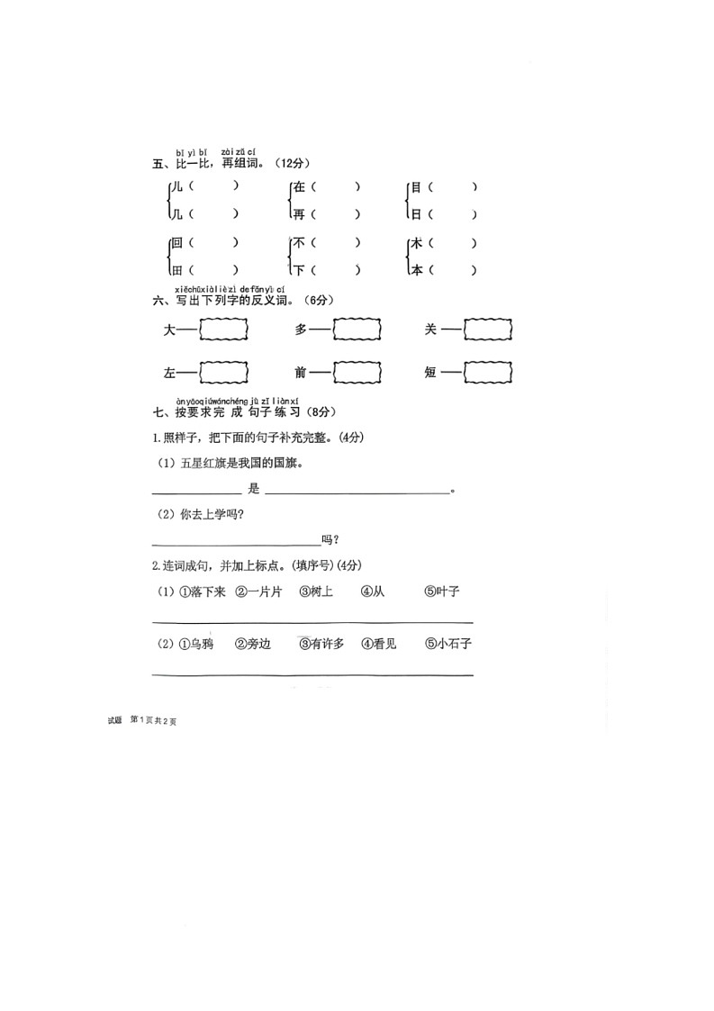 山东省济宁市梁山县2025-2026学年一年级上学期1月期末语文试题第2页