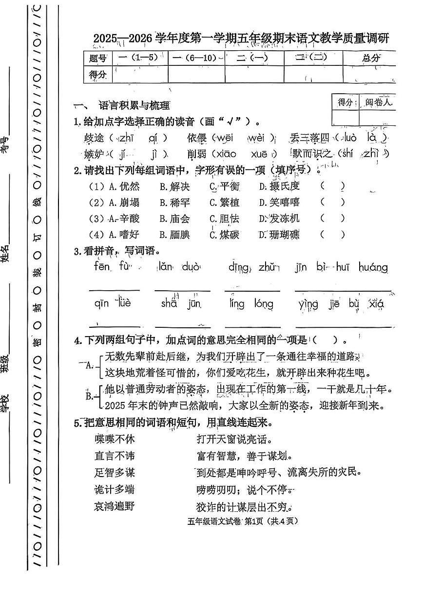 天津市河北区2025-2026学年五年级上学期期末语文试题第1页