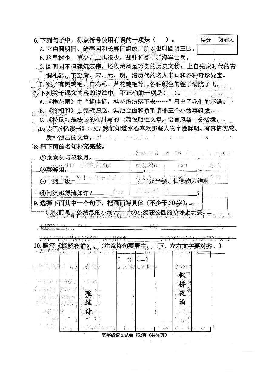 天津市河北区2025-2026学年五年级上学期期末语文试题第2页