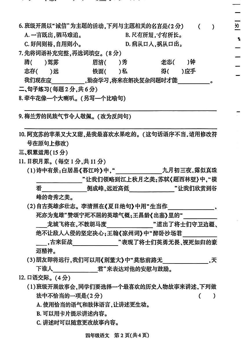 新疆维吾尔自治区吐鲁番市2025-2026学年四年级上学期期末语文试题第2页