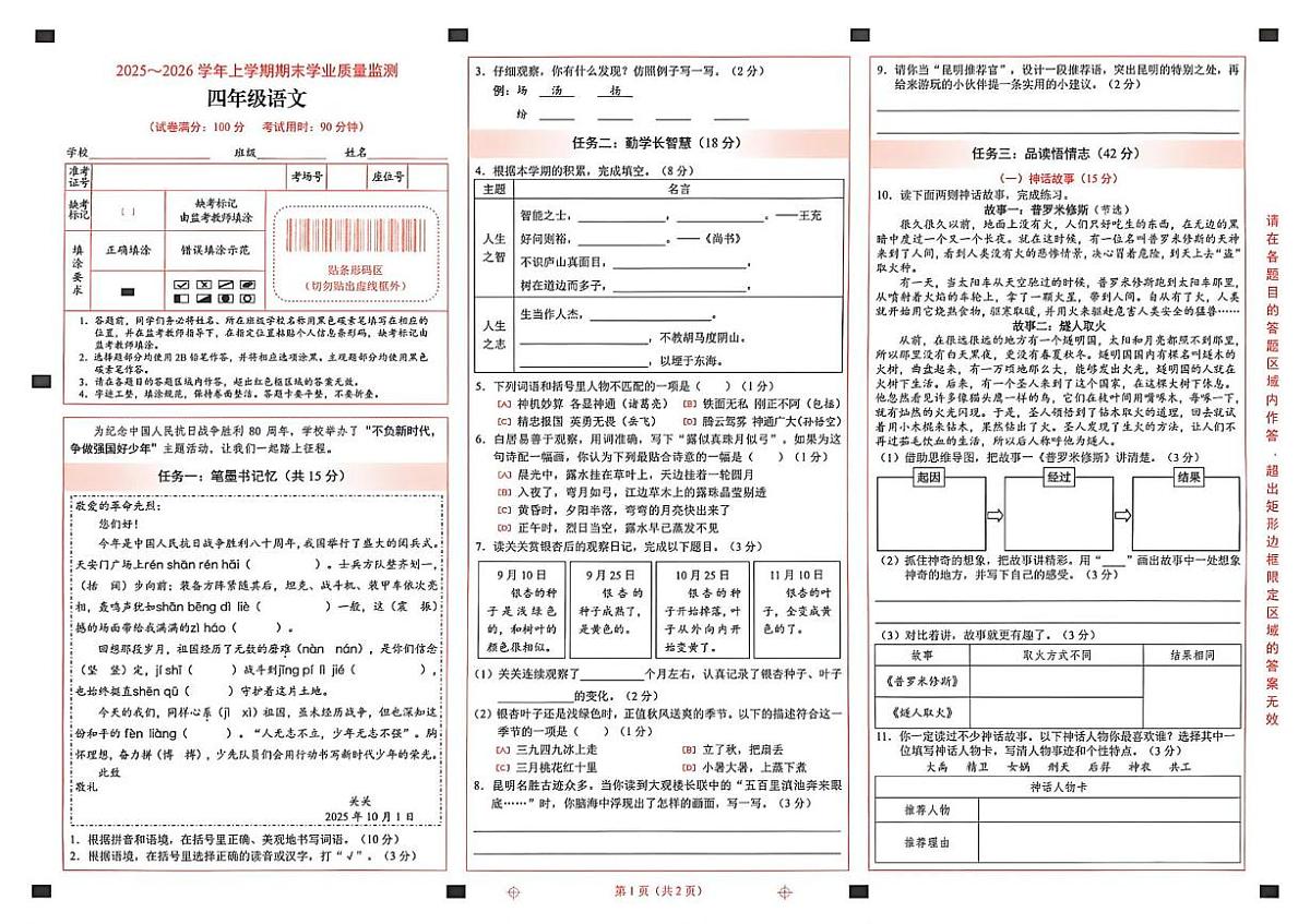 云南省昆明市官渡区2025-2026学年四年级上学期1月期末语文试题第1页