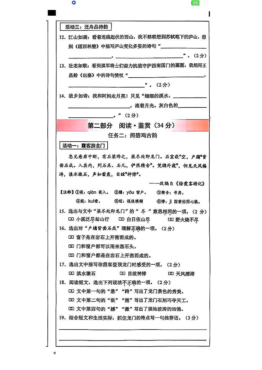 云南省昆明市西山区2025-2026年四年级上学期期末语文试题第2页