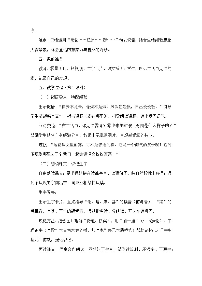 19 雾在哪里（教学设计）—统编版（新教材）语文二年级上册第2页