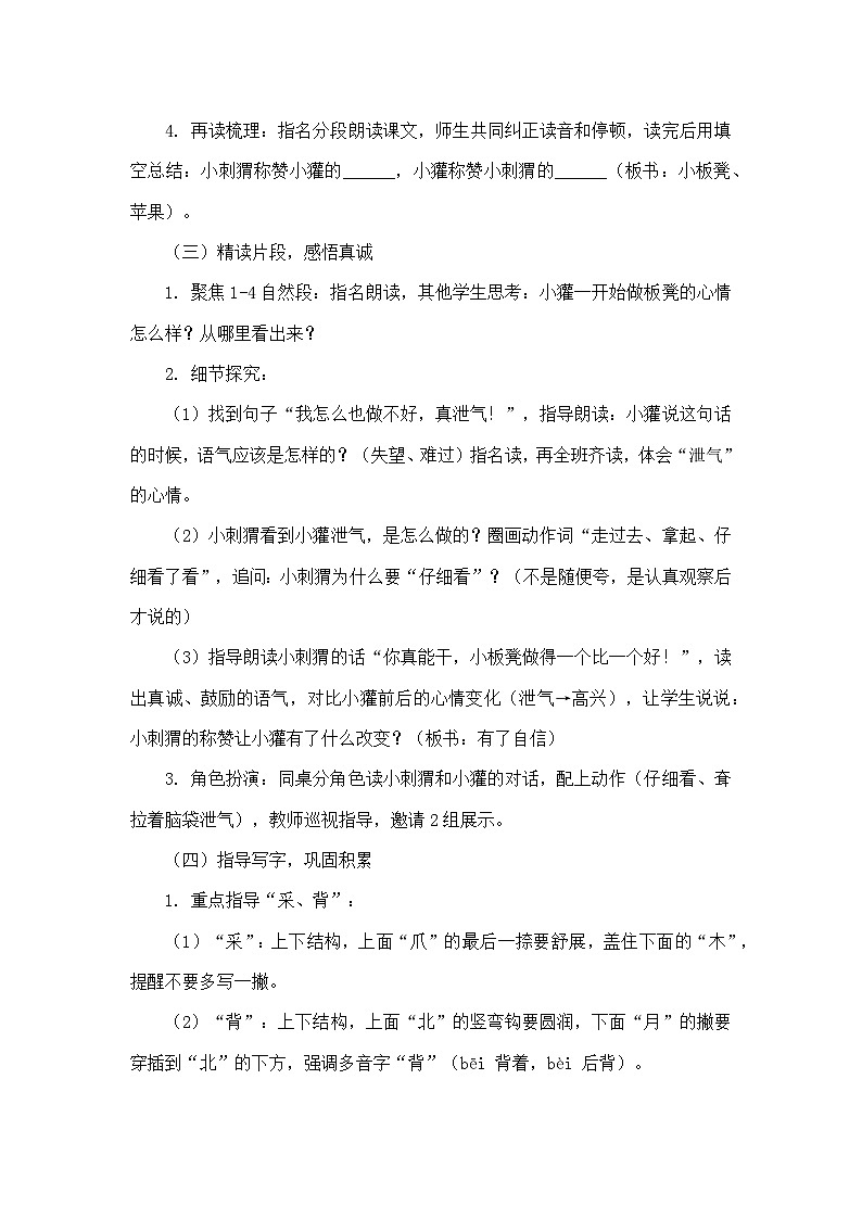 21 称赞（教学设计）—统编版（新教材）语文二年级上册第3页