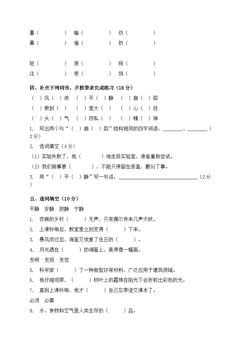 2025-2026学年四年级语文上册期末复习词语与运用专项训练第2页