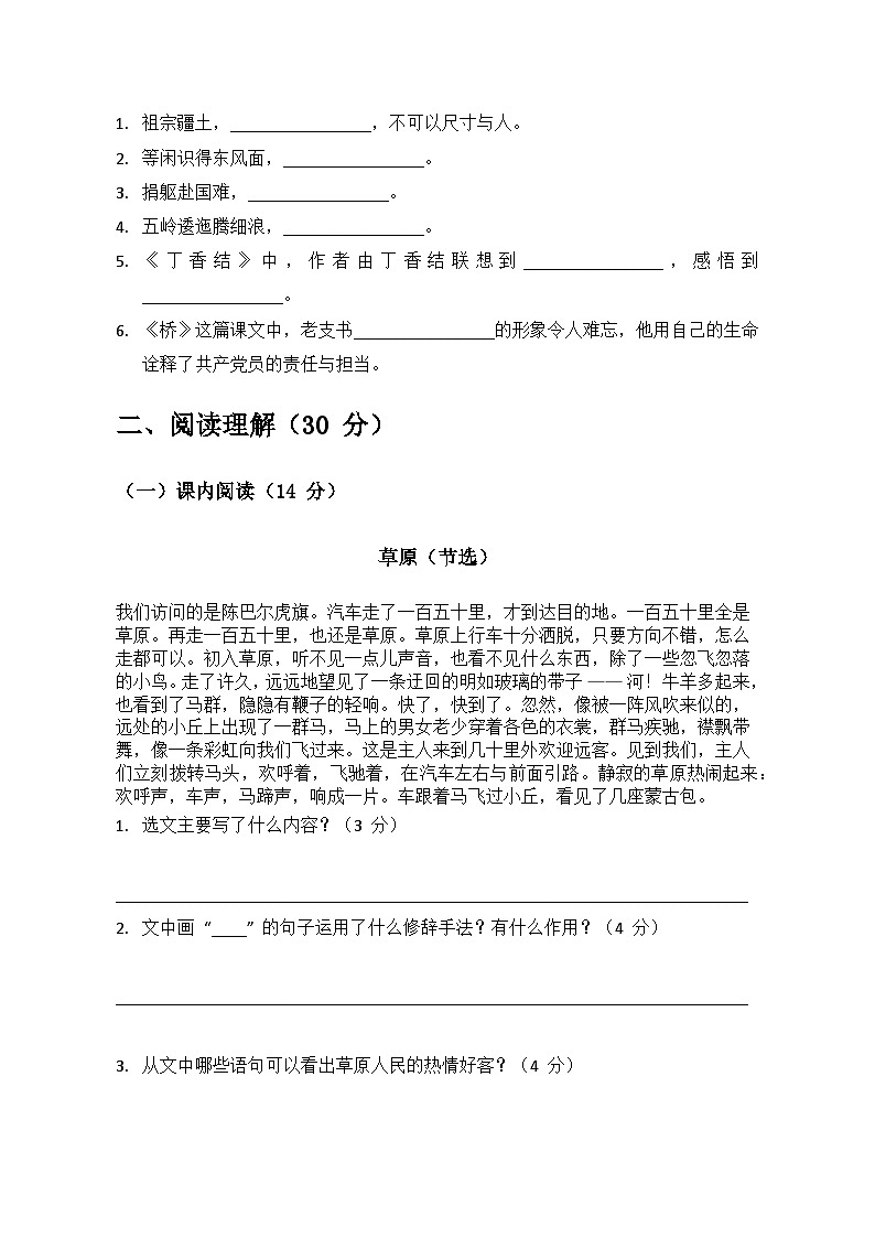 广东省梅州市2025-2026学年六年级语文上册期末试卷 （无答案）第3页