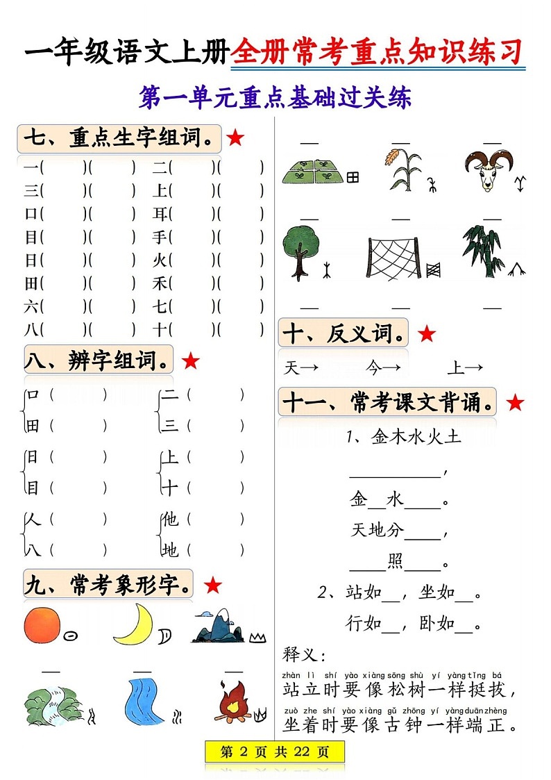 2025年一年级语文上学期常考重点知识练习（学生版）第2页