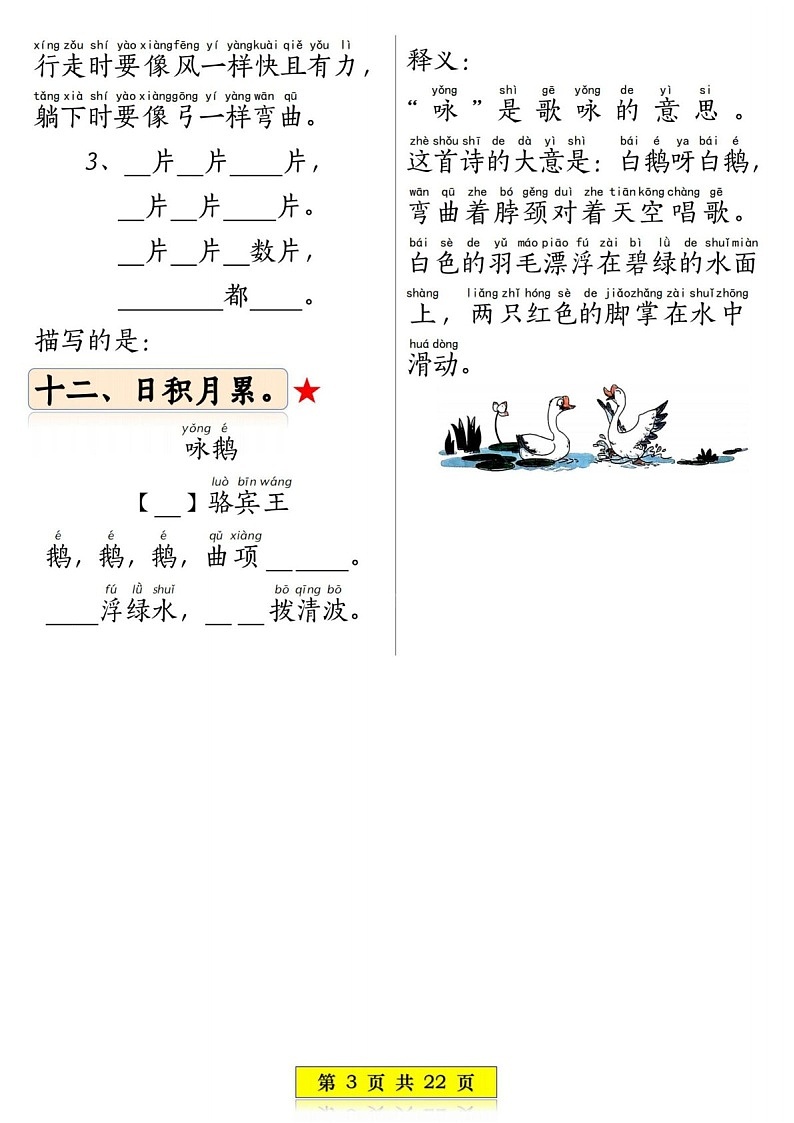 2025年一年级语文上学期常考重点知识练习（学生版）第3页