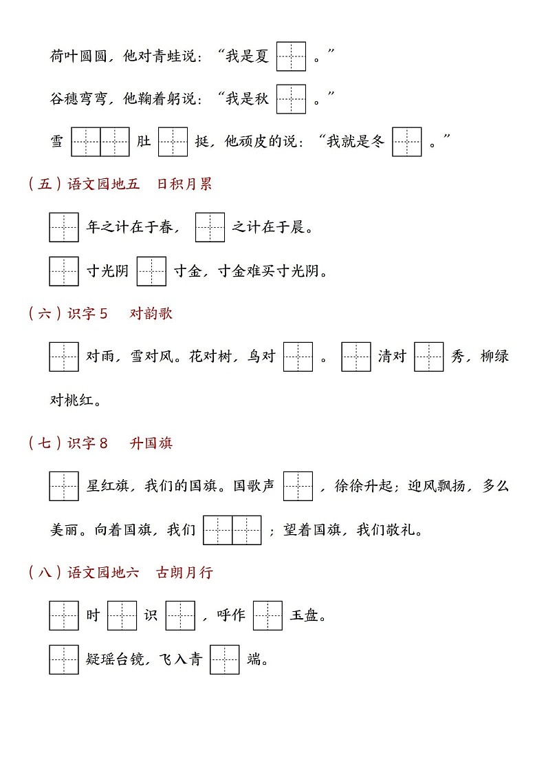 2025学年一年级语文上学期专题训练（学生版）第2页