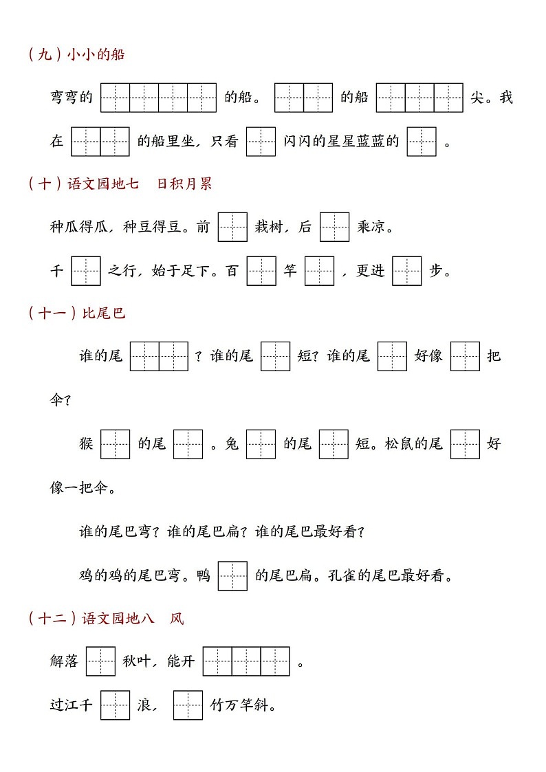 2025学年一年级语文上学期专题训练（学生版）第3页
