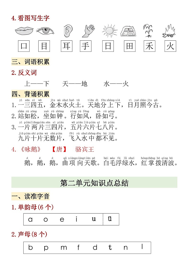 一年级语文上学期期中复习高频考点汇总学案第2页