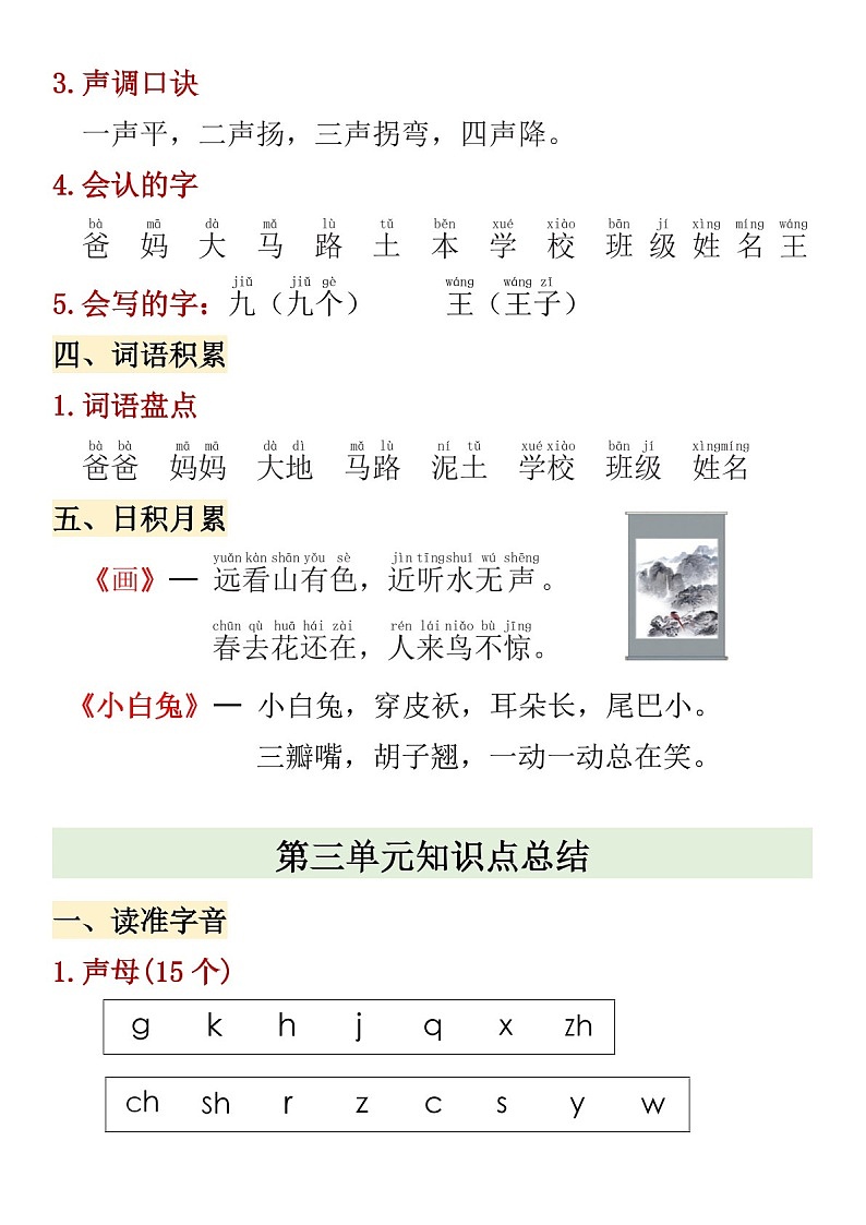 一年级语文上学期期中复习高频考点汇总学案第3页