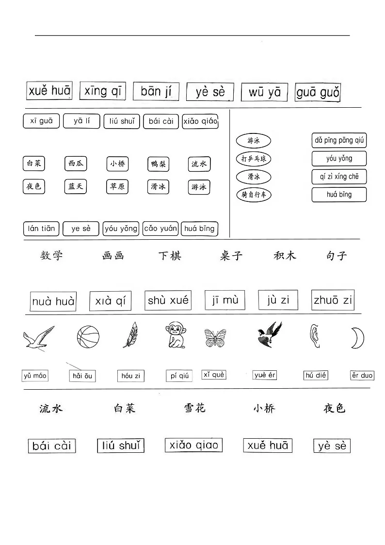 一年级语文上学期期中汉语拼音高频考点知识专题训练（含答案）第3页