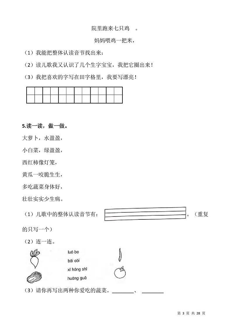 一年级语文上学期阅读理解专题训练（含答案）第3页
