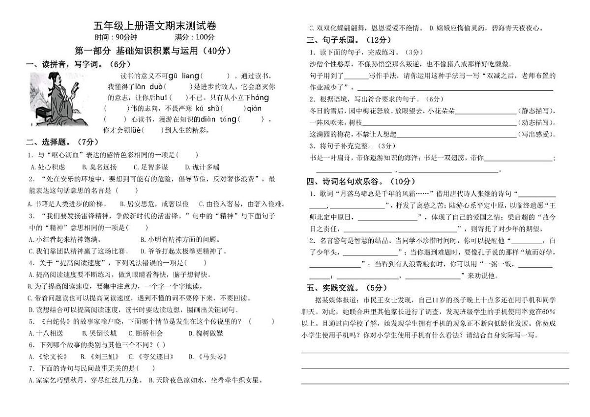 五年级上册语文期末测试卷（有答案）第1页