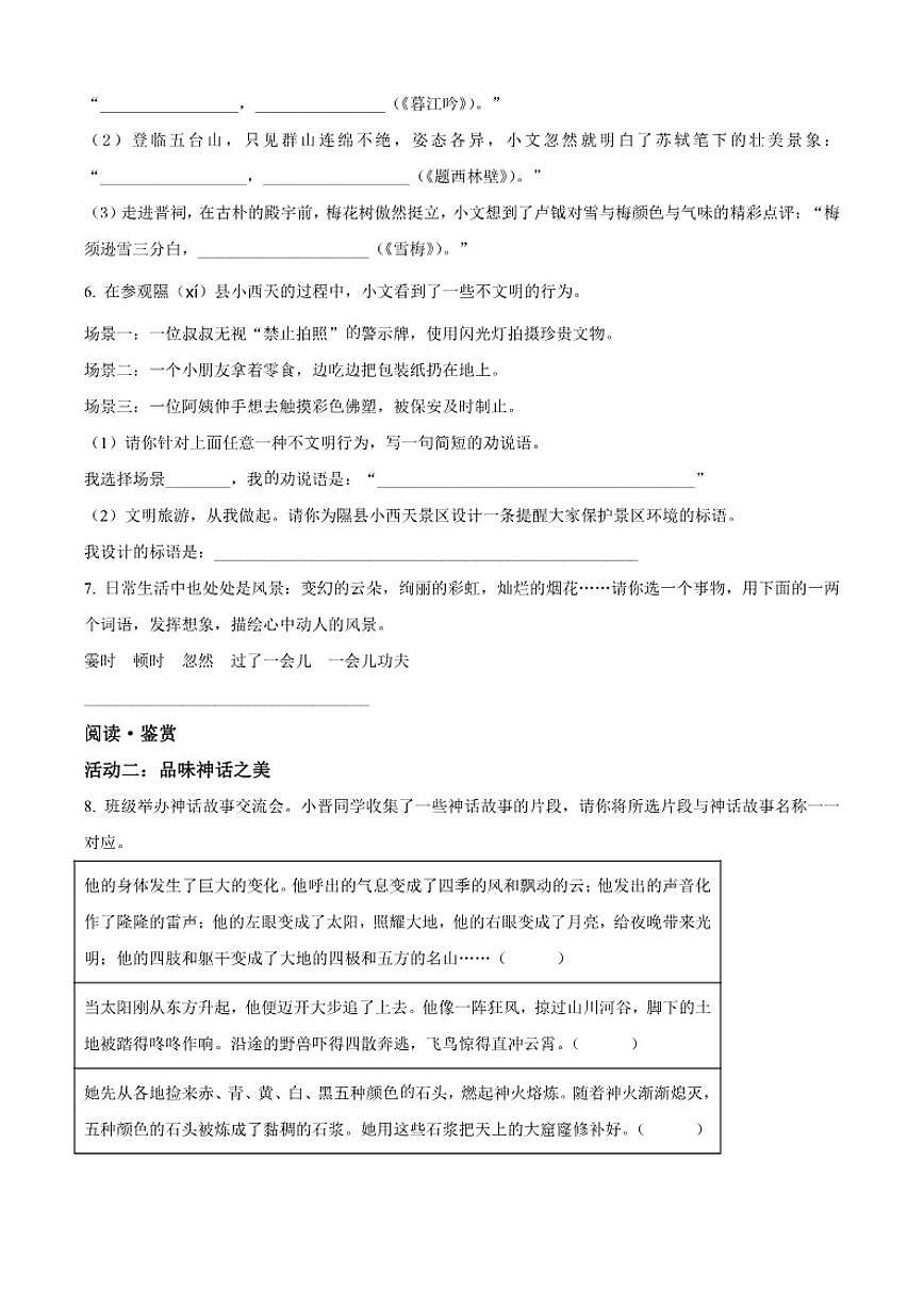 2025-2026学年山西省运城市河津市四年级上册期中考试语文试卷（有答案）第2页