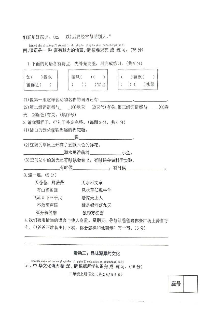 2025-2026学年山东省滨州市阳信县二年级上学期阶段评价语文试题（有答案）第2页