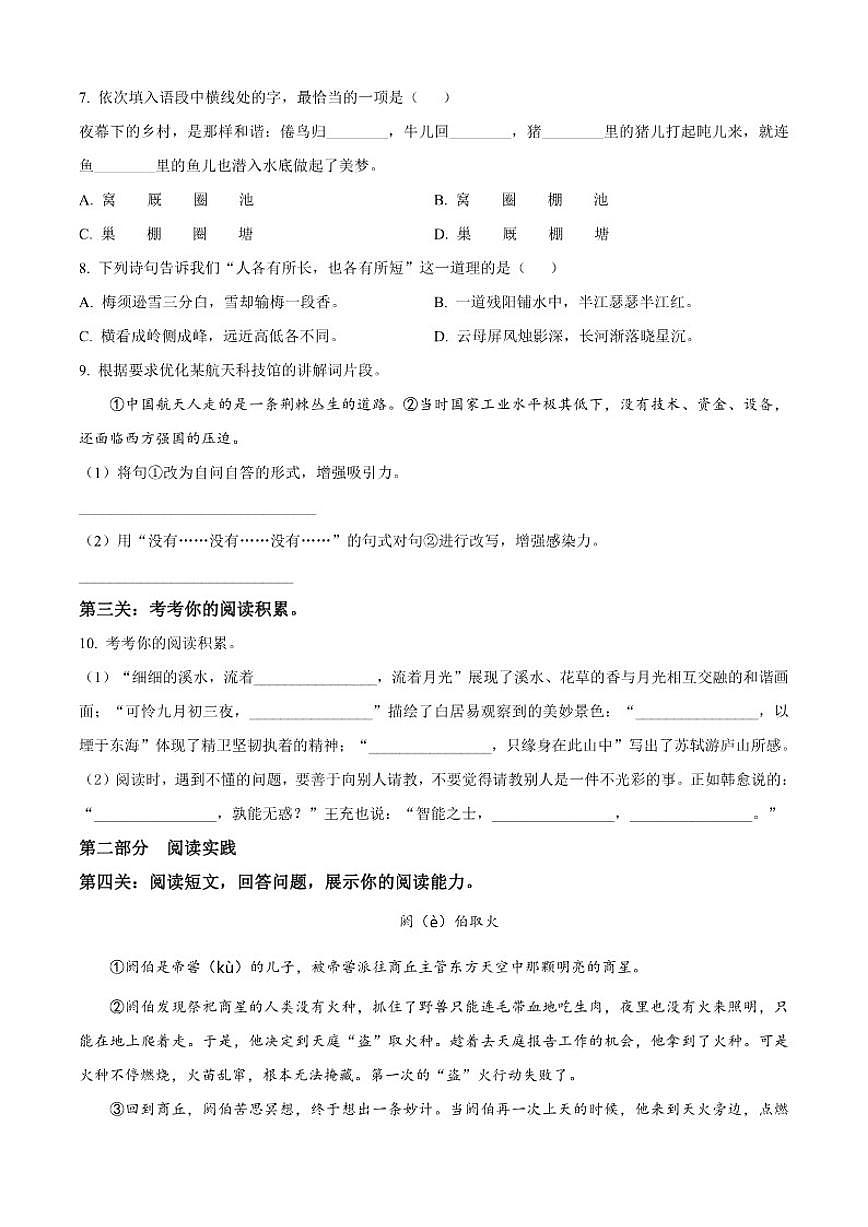 2025-2026学年山东省枣庄市滕州市统编版四年级上册期中考试语文试卷（有答案）第2页
