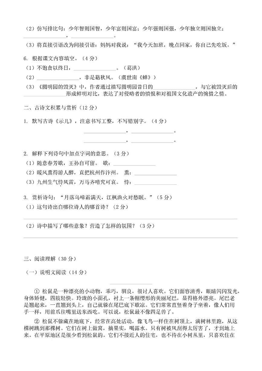 2025-2026学年统编版语文五年级上册期末复习卷（有答案）第3页