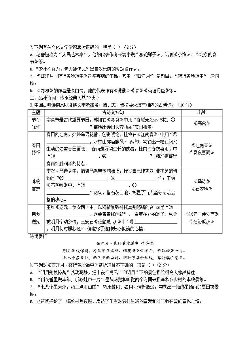 2025-2026学年黑龙江省绥化市明水县六年级上学期1月期末语文试题（有答案）第2页