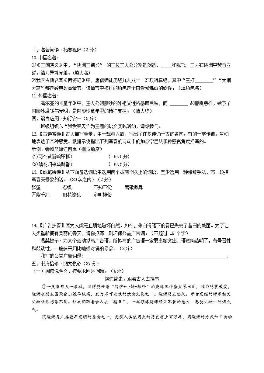 2025-2026学年黑龙江省绥化市明水县六年级上学期1月期末语文试题（有答案）第3页