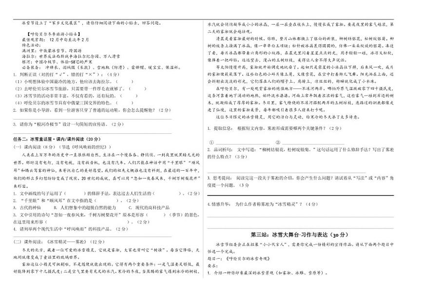 2025-2026学年内蒙古自治区呼伦贝尔市鄂温克族自治旗四年级上学期1月期末语文试题（有答案）第2页