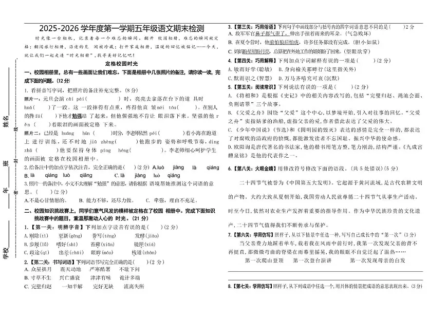 2025-2026学年内蒙古自治区呼伦贝尔市鄂温克族自治旗五年级上学期1月期末语文试题（有答案）第1页