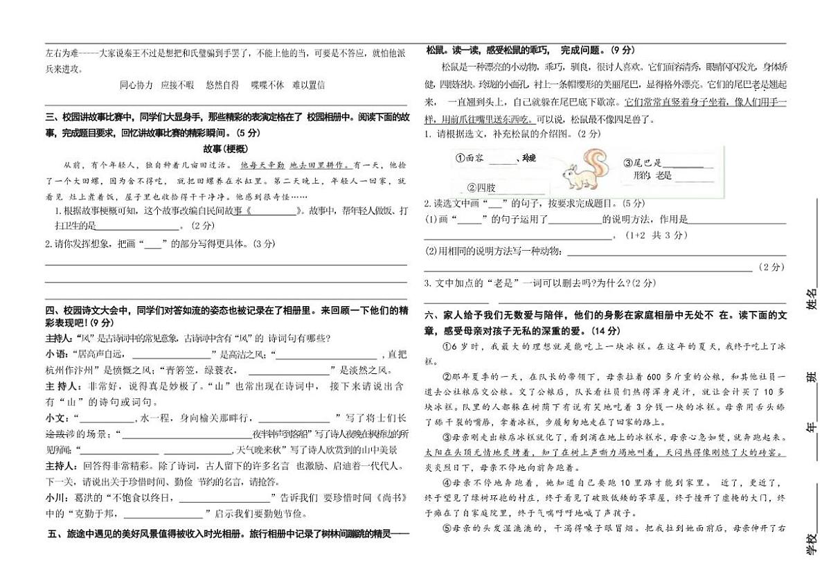 2025-2026学年内蒙古自治区呼伦贝尔市鄂温克族自治旗五年级上学期1月期末语文试题（有答案）第2页