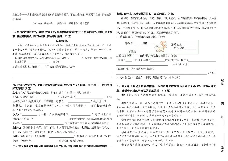 2025-2026学年内蒙古自治区呼伦贝尔市鄂温克族自治旗五年级上学期1月期末语文试题（有答案）第2页