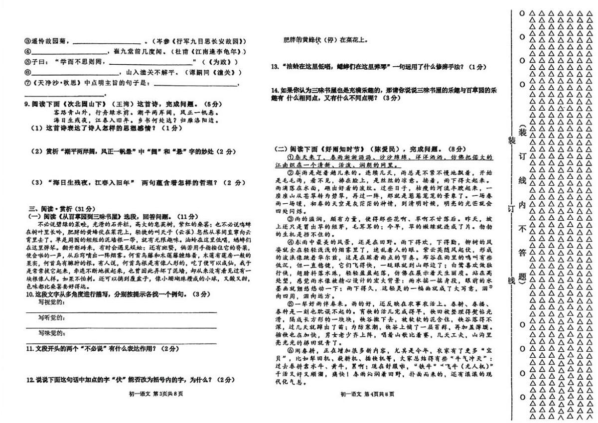 2025-2026学年黑龙江省绥化市绥棱县（五四制）六年级上学期期末考试语文试卷（有答案）第2页