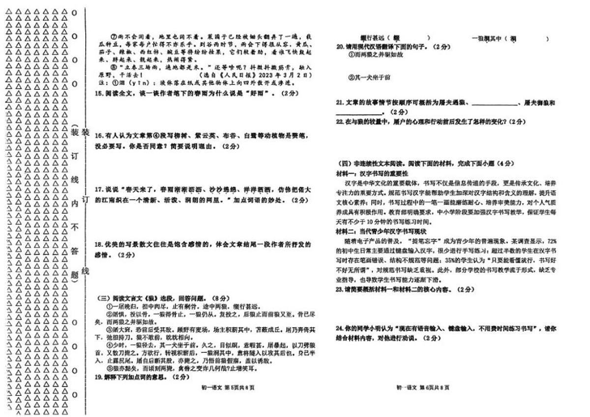 2025-2026学年黑龙江省绥化市绥棱县（五四制）六年级上学期期末考试语文试卷（有答案）第3页
